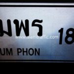 ป้ายแนะนำ จังหวัดชุมพร CHUM PHON 189 โครงการสาย 420 (ช่วงที่ 2)