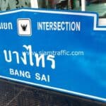 ป้ายบอกสี่แยก (น้ำเงิน-ขาว) ทางแยกบางไทร โครงการสาย 420 (ช่วงที่ 2)