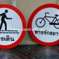 ป้ายทางเดิน และป้ายทางจักรยาน ขนาด 45 เซนติเมตร นิติบุคคลหมู่บ้านจัดสรร สวนหลวงนิเวศน์