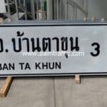 ป้ายแนะนำ อ. บ้านตาขุน สำหรับงานป้ายทางหลวงแผ่นดินหมายเลข 401