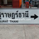 ป้ายบอกทาง น.2 จังหวัดสุราษฎร์ธานี SURAT THANI ขนาด 75 x 210 เซนติเมตร สำหรับงานป้ายทางหลวงแผ่นดินหมายเลข 401