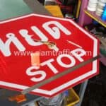 ป้ายหยุด STOP ขนาด 90 x 90 ซม. บริษัท ไชยวงศ์สาย การโยธา จำกัด