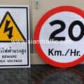 ป้ายระวังไฟฟ้าแรงสูง BEWARE HIGH VOLTAGE และป้ายจำกัดความเร็ว 20 Km./Hr. บริษัท เมมเบอร์เทค จำกัด