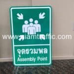 ป้ายจุดรวมพล Assembly Point ขนาด 40 x 60 เซนติเมตร บริษัท บี.เค.ที เอ็นจิเนียริ่ง จำกัด
