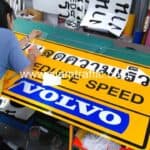 ป้ายเตือน เขตชุมชนลดความเร็ว CITY LIMIT REDUCE SPEED สนับสนุนโดย VOLVO