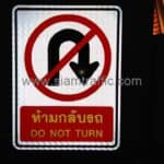 ป้ายห้ามกลับรถ DO NOT TURN ขนาด 45 x 60 เซนติเมตร ติดสติกเกอร์สะท้อนแสง PEG