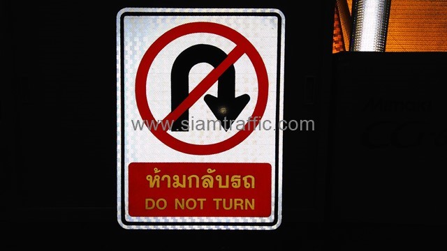 ป้ายห้ามกลับรถ DO NOT TURN ขนาด 45×60 ซม. ติดสติกเกอร์สะท้อนแสง