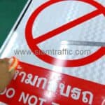ป้ายห้ามจราจร ห้ามกลับรถ DO NOT TURN ขนาด 45 x 60 เซนติเมตร