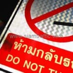 ป้ายจราจร ห้ามกลับรถ DO NOT TURN ขนาด 45 x 60 ซม.