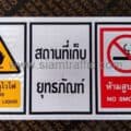 ป้ายเซฟตี้ สถานที่เก็บยุทธภัณฑ์ พร้อมสัญลักษณ์ระวังวัตถุไวไฟ และห้ามสูบบุหรี่ ขนาด 40 x 80 ซม. บริษัท ซัมมิท เอ็นจิเนียริ่ง แอนด์ เซอร์วิส จำกัด