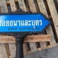 ป้ายซอยธนาและบุตร ขนาดป้าย 25 x 75 เซนติเมตร ทรงกนก ชุดเล็ก