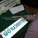 รับทำป้ายผู้อำนวยการ บริษัท แสงชัย แอสเซท จำกัด รับทำป้ายผู้อำนวยการ บริษัท แสงชัย แอสเซท จำกัด