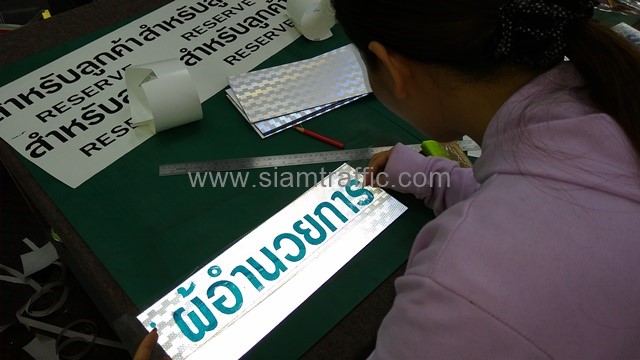 รับทำป้ายผู้อำนวยการ บริษัท แสงชัย แอสเซท จำกัด