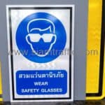 ป้ายสัญลักษณ์ให้ข้อมูล สวมแว่นตานิรภัย ขนาด 30 x 45 เซนติเมตร บริษัท เมมเบอร์เทค จำกัด ป้ายสัญลักษณ์ให้ข้อมูล สวมแว่นตานิรภัย ขนาด 30 x 45 เซนติเมตร บริษัท เมมเบอร์เทค จำกัด