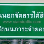 ป้ายข้อความ ที่ดินนอกจัดสรรได้สิทธิใช้ถนนภาระจำยอม ขนาด 30 x 60 เซนติเมตร บริษัท หรรษา เรียลเอสเตท จำกัด ป้ายข้อความ ที่ดินนอกจัดสรรได้สิทธิใช้ถนนภาระจำยอม ขนาด 30 x 60 เซนติเมตร บริษัท หรรษา เรียลเอสเตท จำกัด