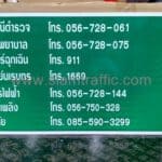 ป้ายสถานที่ พร้อมเบอร์โทร