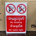 ป้ายห้ามสูบบุหรี่ ขนาด 30 x 45 เซนติเมตร