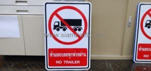 ป้ายจราจร ป้ายห้ามรถบรรทุกผ่าน ป้ายจุดกลับรถ และป้ายเตือน
