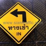 ป้ายเตือนต่าง ๆ ป้ายทางเข้า พร้อมสัญลักษณ์ให้เลี้ยวซ้าย บริษัท ทัศนพล ดีเวลลอปเม้นท์ จำกัด ป้ายเตือนต่าง ๆ ป้ายทางเข้า พร้อมสัญลักษณ์ให้เลี้ยวซ้าย บริษัท ทัศนพล ดีเวลลอปเม้นท์ จำกัด