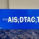 ป้ายบอกชื่อห้อง AIS,DTAC,TRUE บริษัท ซีพีเอ็น จำกัด
