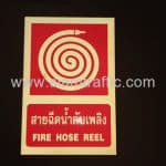 ป้ายสายฉีดน้ำดับเพลิง Fire Hose Reel ขนาด 20 x 30 เซนติเมตร บริษัท เซนทรัล เจดีคอมเมิร์ช จำกัด