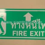 เครื่องหมายทางหนีไฟ FIRE EXIT ขนาด 20 x 45 เซนติเมตร บริษัท เซนทรัล เจดีคอมเมิร์ช จำกัด
