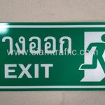 ป้ายทางออก EXIT บริษัท เซนทรัล เจดีคอมเมิร์ช จำกัด