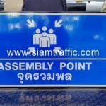 ป้ายจุดรวมพล Assembly Point บริษัท แปซิฟิค ไทย มอเตอร์สปอร์ตส์ จำกัด