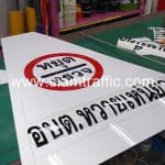 ทำป้ายหยุดตรวจ อบต. หวายเหนียว จ.กาญจนบุรี ทำป้ายหยุดตรวจ อบต. หวายเหนียว จ.กาญจนบุรี