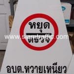 สามเหลี่ยมหยุดตรวจ อบต. หวายเหนียว จ.กาญจนบุรี สามเหลี่ยมหยุดตรวจ อบต. หวายเหนียว จ.กาญจนบุรี