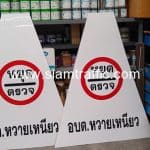 ป้ายหยุดตรวจจราจร อบต. หวายเหนียว จ.กาญจนบุรี ป้ายหยุดตรวจจราจร อบต. หวายเหนียว จ.กาญจนบุรี