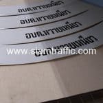 แถบคาดกรวยจราจร องค์การบริหารส่วนตำบลหวายเหนียว จังหวัดกาญจนบุรี แถบคาดกรวยจราจร องค์การบริหารส่วนตำบลหวายเหนียว จังหวัดกาญจนบุรี