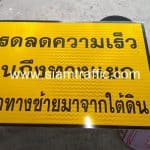 ป้ายโปรดลดความเร็ว ก่อนถึงทางแยก ระวังรถทางซ้ายมาจากใต้ดิน บริษัท เจ.เอส.บี. 199 เซอร์วิส จำกัด