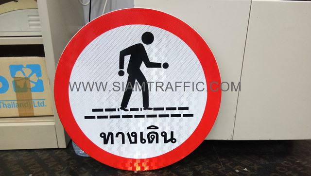 ป้ายบังคับ ป้ายทางจักรยาน และป้ายทางเดิน ขนาด 45 เซนติเมตร