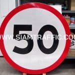 ป้ายบังคับ บ.32 หรือป้าย 50 กม. ขนาด 120 เซนติเมตร