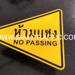 ป้ายเตือน ต.61 หรือป้ายห้ามแซง NO PASSING ขนาด 75 x 100 เซนติเมตร
