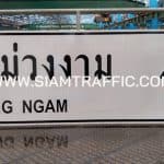 ป้ายแนะนำ น.2 หรือป้ายตำบลม่วงงาม