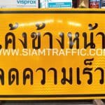 ป้ายเตือนโค้งข้างหน้า ลดความเร็ว