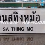 ป้ายแนะนำ น.2 หรือป้ายบ้านสทิงหม้อ