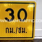 ป้ายเตือน ต.76 หรือป้ายจำกัดความเร็ว 30 กม./ชม. ขนาด 45 x 45 เซนติเมตร