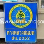 ป้ายแนะนำ น.1 พร้อมโลโก้ ทช. หรือป้ายหมายเลขทางหลวงชนบท ขนาดป้าย 80 x 100 ซม.