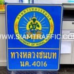 ป้ายแนะนำ น.1 พร้อมโลโก้ ทช. หรือป้ายหมายเลขทางหลวงชนบท ขนาดป้าย 80 x 100 ซม.