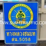 ป้ายแนะนำ น.1 พร้อมโลโก้ ทช. หรือป้ายหมายเลขทางหลวงชนบท ขนาดป้าย 80 x 100 ซม.