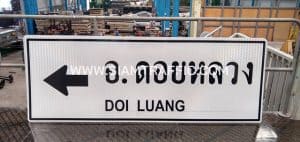 ป้ายเตือน ป้ายบังคับ ป้ายแนะนำ ตามแบบมาตรฐานกรมทางหลวงชนบทปี 2561