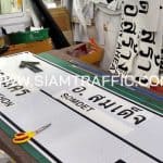 ป้ายแนะนำ น.2 หรือป้ายบอกจุดหมาย ขนาด 75 x 210 ซม.