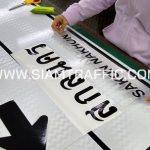 ป้ายแนะนำ น.2 หรือป้ายบอกจุดหมาย ขนาด 75 x 210 ซม.