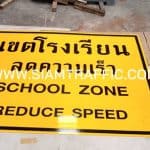 ป้ายเขตโรงเรียน ลดความเร็ว School Zone Reduce Speed ขนาด 150 x 180 เซนติเมตร