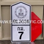 ป้าย สข.3038 กม.7 พร้อมโลโก้ ทช. ขนาดป้าย 40 x 80 ซม.