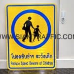 ป้ายโปรดขับช้า ๆ ระวังเด็ก Reduce Speed Beware of Children ขนาด 45 x 60 ซม.