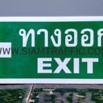 ป้ายทางออก EXIT ขนาด 20 x 45 ซม.